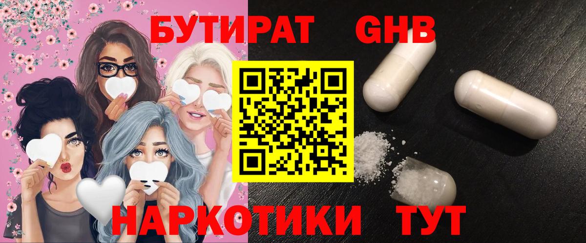 Сухой Лог  БУТИРАТ BDO 33%  Вход с VPN 