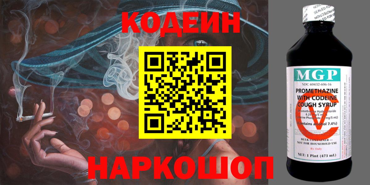 Кодеин напиток Lean (лин)  Вход с VPN  Кодеин Purple Drank  Сухой Лог 