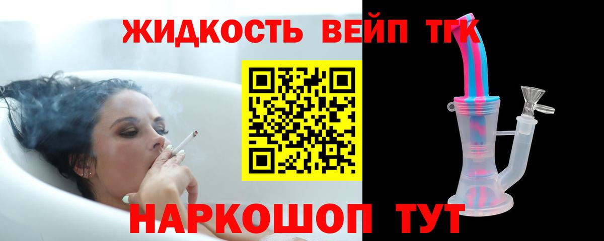 ТГК вейп  ТГК вейп с тгк  Вход с VPN  Сухой Лог 